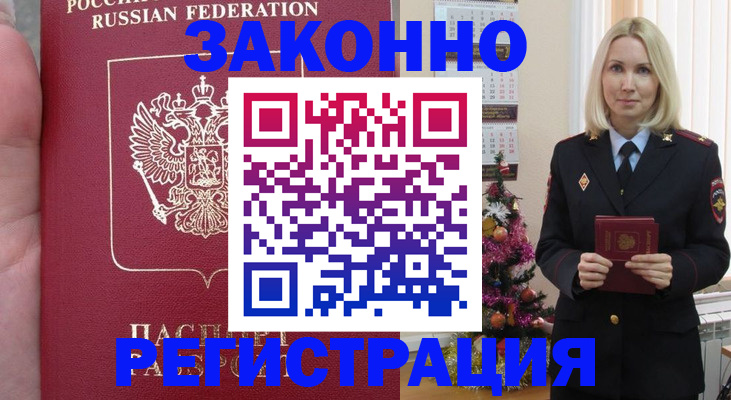 временная регистрация гарантия в Белгородской области