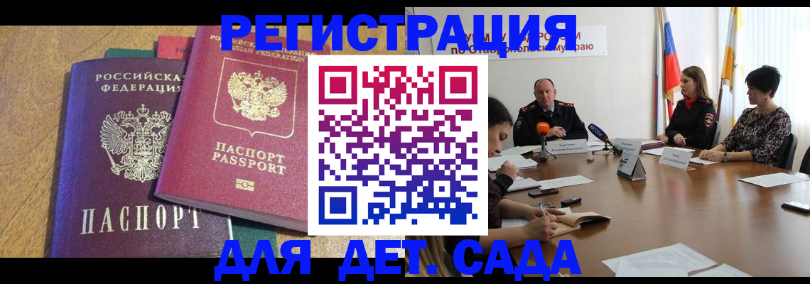 прописка штамп в Белгородской области