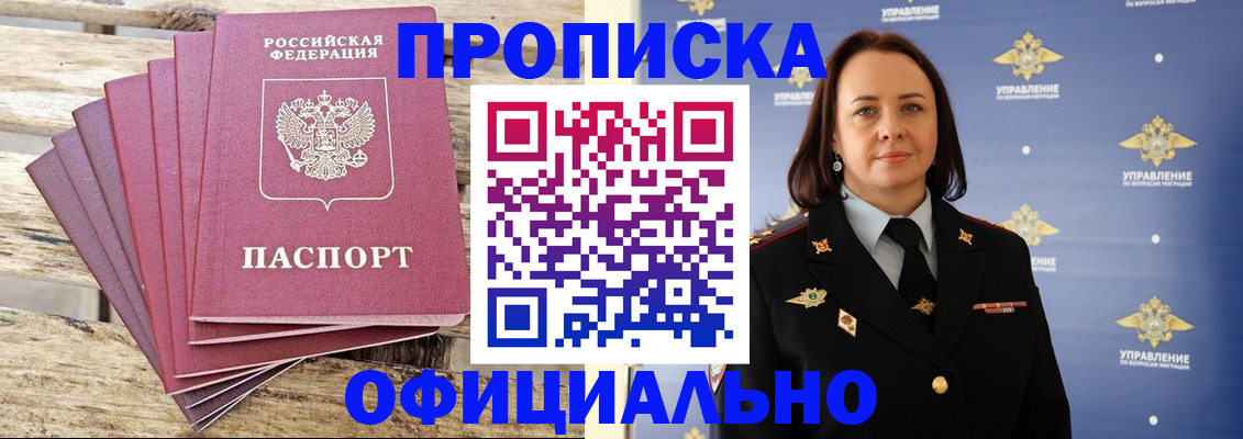 прописка регистрация в Белгородской области