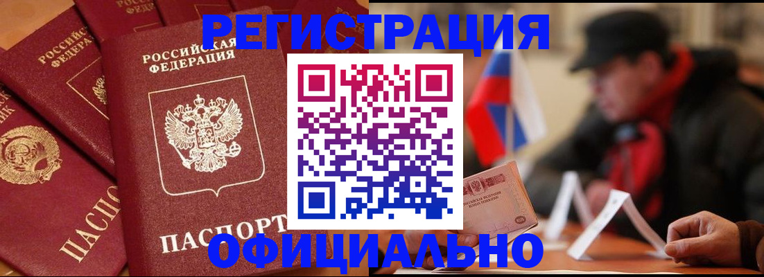 прописка паспорт в Белгородской области