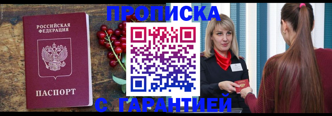 временная регистрация для школы в Белгородской области