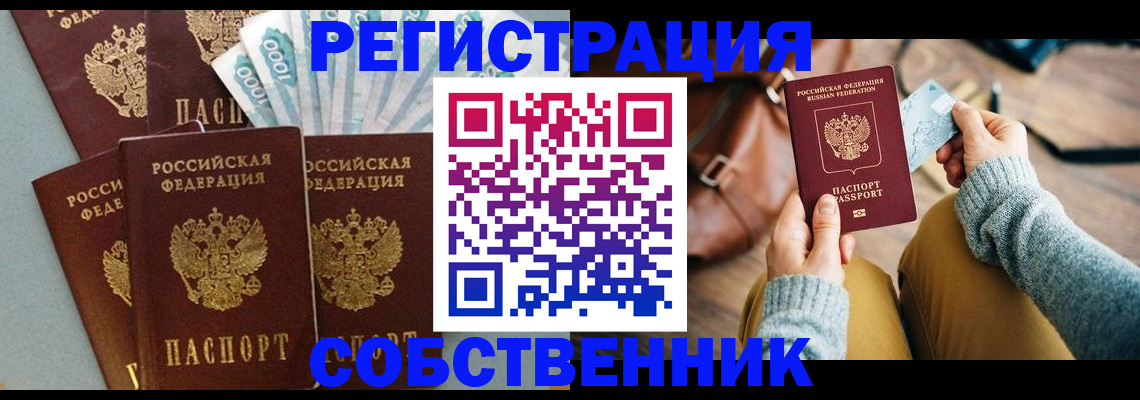 прописка паспорт в Белгородской области